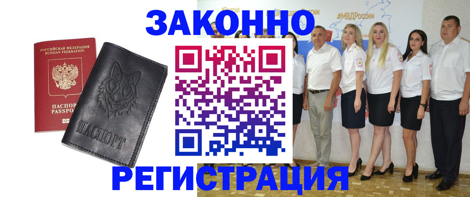временная прописка в Кемерово